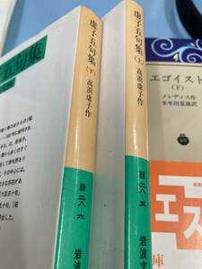 虚子五句集　全2巻揃　岩波文庫　高浜虚子　全て初版