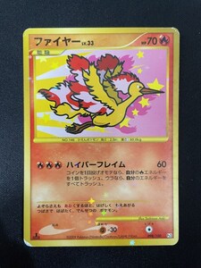 ポケモンカード ポケカ ファイヤー 098/100 DPt フロンティアの鼓動 1EDマークあり