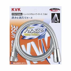 【お買い得品】 ニューハイメタルホース1．6ｍ KVK PZKF2NHL