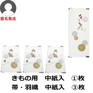 匿名 新品 着物用 浴衣用 高級 たとう紙 中紙入 1枚 ＋ 帯羽織用 高級 たとう紙 中紙入 3枚 合計4枚 畳紙 文庫紙 窓付き kapi-n1h3