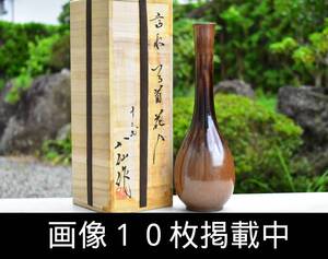 高取焼 十三代 八仙 高取 つる首 花入 共箱 高さ30.5ｃｍ 直径10ｃｍ 未使用 画像10枚掲載中