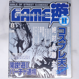 月刊GAME遊Ⅱ 1995年8月号NO.28 /コスプレ天国/怒首領蜂/餓狼伝説3/ストリートファイターZERO/ゲーム・ユウツウ/ゲーム雑誌[Free Shipping]