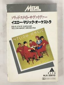 ■□ア633 高性能METALテープ YELLOW MAGIC ORCHESTRA YMO イエロー・マジック・オーケストラ ソリッド・ステイト・サヴァイヴァー