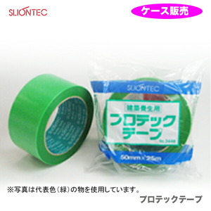 【オススメ】【ケース販売】〈スリオンテック〉　プロテックテープ No.3448　緑・白　50mm×25m〔1ケース・30巻入〕