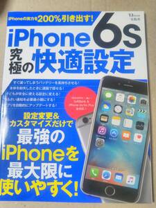  iPhone 6s 究極の快適設定 (v) 