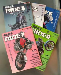 【2626.RIDE 3 5 6 7 8 ５冊セット 東本昌平 中古品】