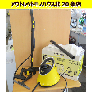 ケルヒャー スチームクリーナー SC JTK20 KARCHER クリーナー スチーム 軽量 札幌 北20条店