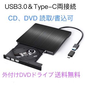 送料無料】CD DVDドライブ USB3.0＆Type-C両接続 読取/書込可 外付け DVD読取 Type-C