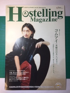 アーティスト「コムアイ」さん表紙　Hostelling Magazine　非売品