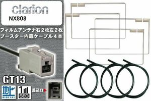 フィルムアンテナ ケーブル 4本 セット 地デジ クラリオン Clarion 用 NX808 対応 ワンセグ フルセグ GT13