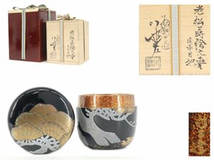 【蔵】茶道具 川端近左 作 老松蒔絵大棗 内平目地 青貝 共布 共箱 二重箱 本物保証 S862