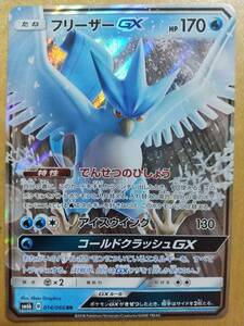 ポケモンカード ＳＭ フリーザー ＧＸ １枚