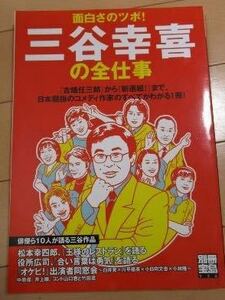 ☆本テレビ「宝島936 三谷幸喜 の全仕事」古畑 新選組 フジテレビドラマ番組NHK大河時代劇脚本映画