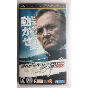 J.LEAGUE プロサッカークラブをつくろう! 6 Pride of J ULJM-05518 PSP ゲーム 4974365900489