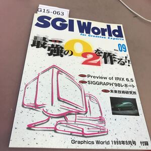 G15-063 SGI World No.09 特集 最強のO2を作る！！ 