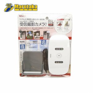 １円スタート！ リーベックス 受信カメラセット XP1050AG 電池式 防滴 撮影 防犯 未開封 未使用 逸品質屋