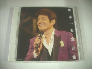 ■ CD 舟木一夫 / 舟木一夫全曲集 高校三年生 修学旅行 学園広場 仲間たち 絶唱 君たちがいて僕がいた ◇r50120