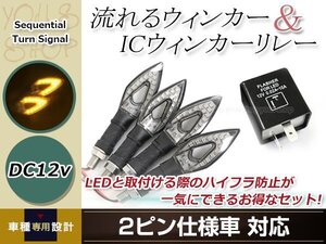 バイク LED 流れるウインカー 12V クリア アンバー 4個セット ２ピン ICウインカーリレー付き シーケンシャル ウインカー CBR400R