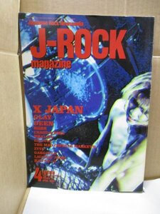 J-ROCK magazine 1996年4月号 (X JAPAN) XJAPAN YOSHIKI hide KOBE RETURNS