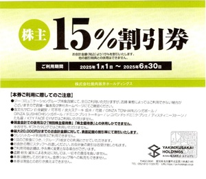 最新 焼肉坂井ホールディングス 株主優待券 15％割引券 村さ来 とりあえず吾平 焼肉屋さかい 肉匠さかい ジーテイスト 2025年6月迄