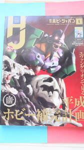 ＊＊月刊ホビージャパン 2019.6月号 NO.600 エバァンゲリオンで見る　平成ホビー補完計画　送料185円～