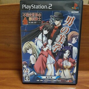 PS2「不確定世界の探偵紳士 悪行双麻の事件ファイル」菅野ひろゆき