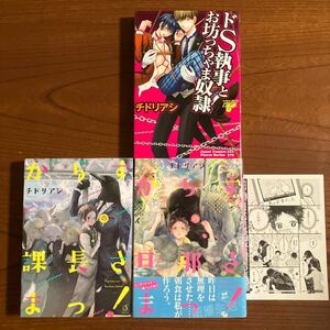 ち★混★チドリアシ★完結３冊で★ドＳ執事とお坊っちゃま奴隷★からすの課長さまっ！★からすの旦那さまっ！★アニメイトＰ付含★送230円