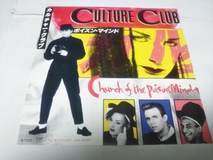 【EPレコード】ポイズンマインド　カルチャー・クラブ　CULTURE CLUB