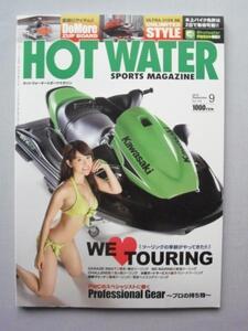 中古未読本　　ＨＯＴ ＷＡＴＥＲ スポーツマガジン NO.144 2015年9月号　発行：エッジ/発売：造形社/水上バイク専門誌