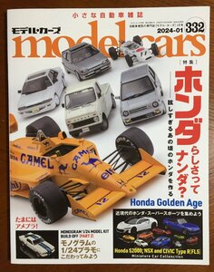 model cars (モデルカーズ) 2024年1月号 Vol.332