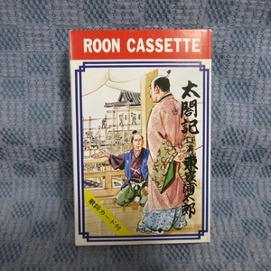 K434● 口演：東家浦太郎「太閤記 / 7：悲喜交々の巻 / 8：男の約束の巻」浪曲カセットテープ