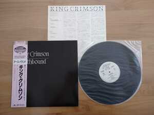 ★キング・クリムゾン King Crimson★アースバウンド EARTHBOUND★LPレコード★帯付★見本盤★中古品★PROMO★SAMPLE★OBI