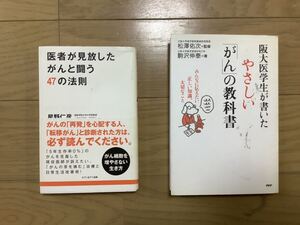 阪大医学生が書いたやさしいがんの教科書★医者が見放したがんと闘う47の法則