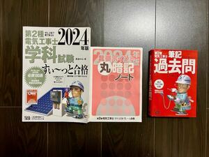 題2種電気工事士試験、筆記試験問題集