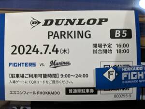 駐車券B5エリア　年間指定駐車券　7/4（木）エスコンフィールド