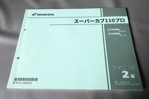 即決！スーパーカブ110プロ/PRO/2版/パーツリスト/JA42-100/110/パーツカタログ/カスタム・レストア・メンテナンス/153