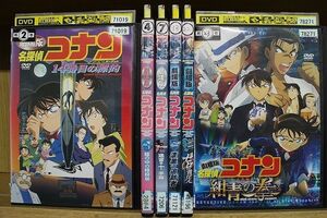 DVD 劇場版 名探偵コナン 14番目の標的 ゼロの執行人 紺青の拳 他 計6本セット ※ケース無し発送 レンタル落ち ZS3038