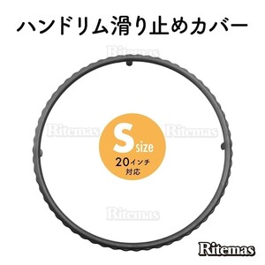 車いす ハンドリム 交換用 波型 プラスチックハンドルリム 20インチ 車椅子 車いす アルミ車いす 自走式車椅子 車イス ハンドリム リム