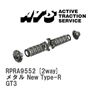 【ATS】 LSD メタル New Type-R 2way ポルシェ 997 GT3 [RPRA9552]