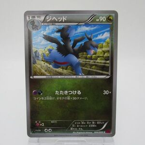 【レトロ ポケカ】ジヘッド　ポケモンカード　064/088 C XY4　１進化ポケモン　Pokemon Cards　中古　　　　#0416-306