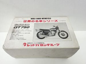 151レッドバロン 世界の名車シリーズ スズキ GT750