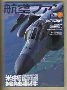 【e0929】01.7 航空ファン／特集=米中軍用機接触事件、F-14JDAM投下、空自戦競近し、...