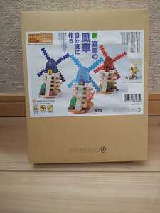 即決！夏休みの宿題に！新 高原の風車 自由に作りペイントも楽しもう
