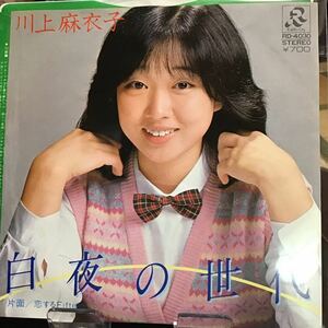 川上麻衣子　白夜の世代　中古品レコード