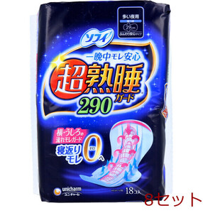 ソフィ 超熟睡 290 ふんわり安心タイプ 多い夜用 羽つき 29cm 18個入 8セット