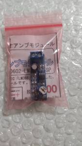 LM386 オーディオアンプモジュール　