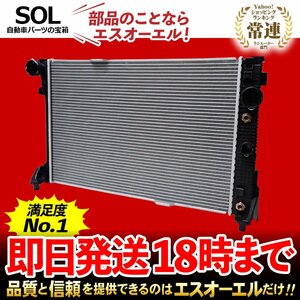 メルセデスベンツ Sクラス W221 前期 S350 S500 ラジエーター ラジエター 冷却装置 出荷締切18時 車種専用設計 2215002603 2215000503