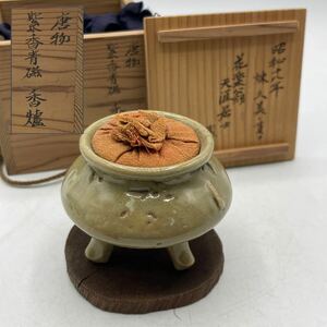 時代　「唐物紫香青磁　香炉　」　花楽翁　天涯居士　蔵　敷板・共箱付　/　中国美術　青磁　三足香炉　龍泉窯　天龍寺　.2237