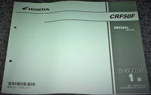 ★未使用！★HONDA CRF50F AE03 パーツカタログ 1版 