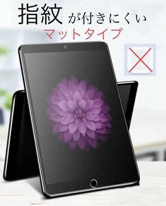 iPadフィルム マット フィルム 保護フィルム ガラスフィルム シール 指紋 mini mini6 iPad7 iPad8 iPad9 10.2 10.5 Air4 Air5 10.9 Pro11 